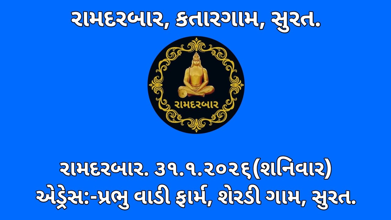 31.1.2026(શનિવાર) RAMDARBAR