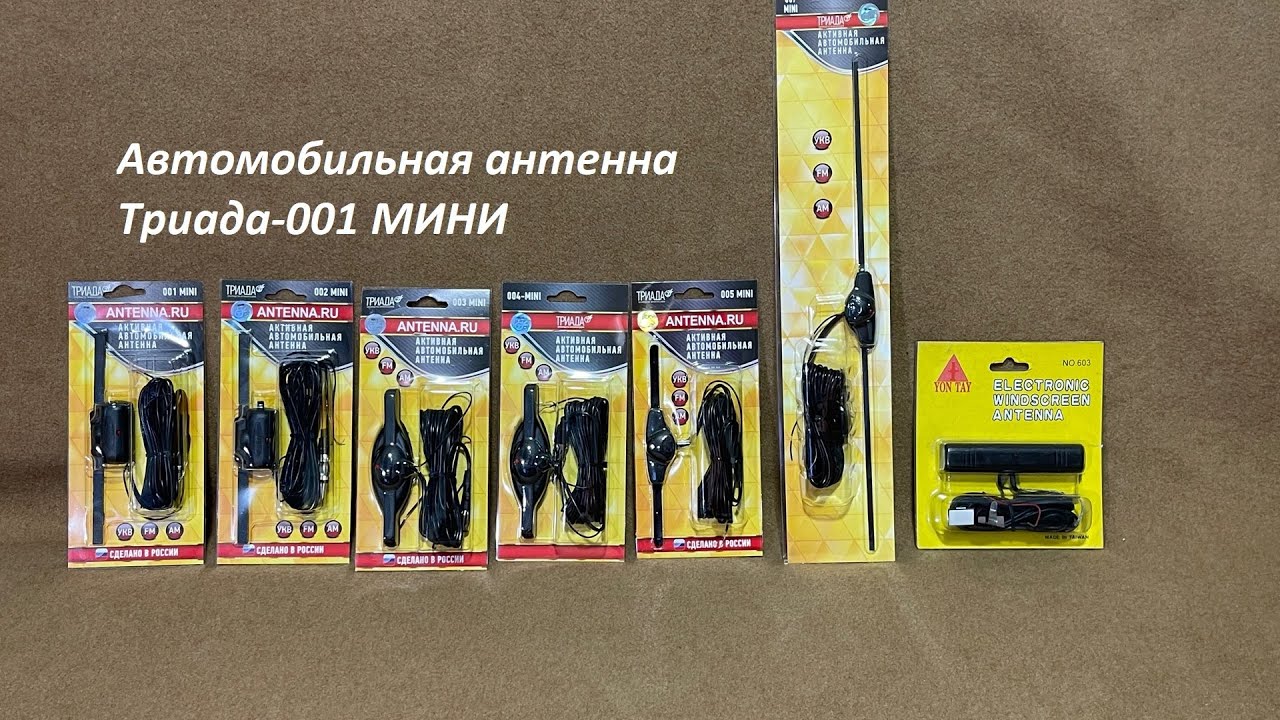 Большое тестирование автомобильных FM антенн: Триада-001 МИНИ активная внутрисалонная на стекло