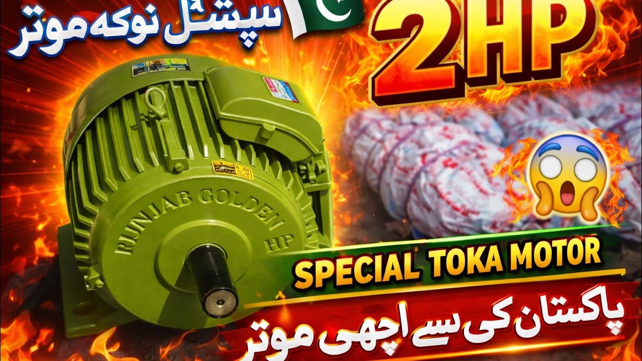 2HP motor price/2hp toka motor price in Pakistan/ beco motor/Punjab golden motor/ seath tufail motor