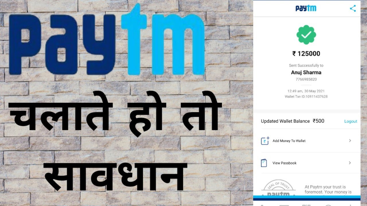 How is Paytm fraud - पेटीएम फ्रॉड कैसे होता है? - How is Paytm fraud-,,, Paytm fraud kaise hota hai