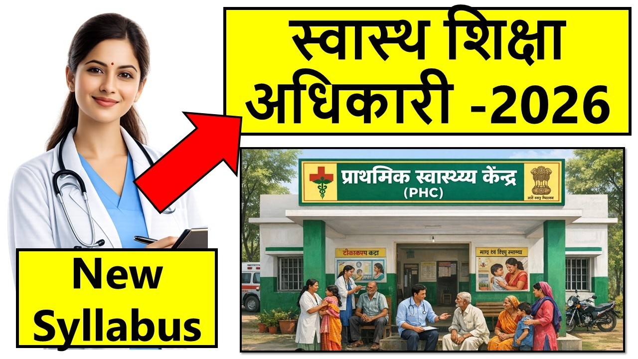 Health Education Officer 2026 | HEO 2026 |  UPPSC 2026 | स्वास्थ्य शिक्षा अधिकारी 2005  | Exam Date