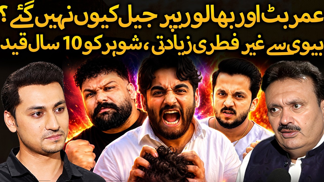 Umar Butt & Bhalu Rapper Jail kyun Nahi Gaye? Karachi Hospital Delivery Case | Furqan Shah