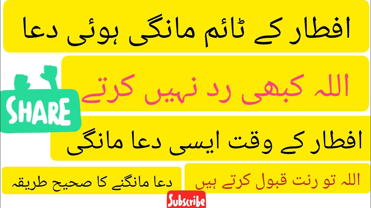 iftar ishpesal dua iftar ke time magi hui dua foran qubool dua magne k sahi tarika #islamic video 