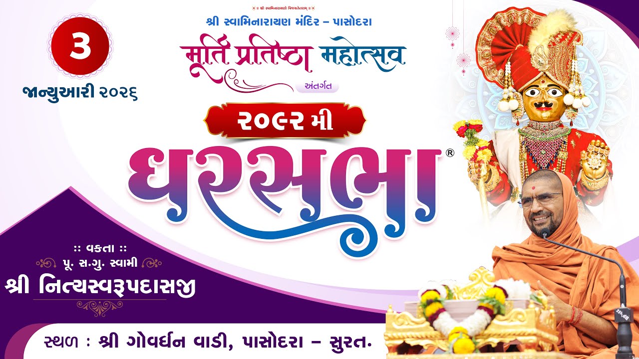 GharSabha - 2092 @ Surat ( Pasodara ) | 03/01/2026 | P.Pu.Sd.Swami Shree Nityaswarupdasji
