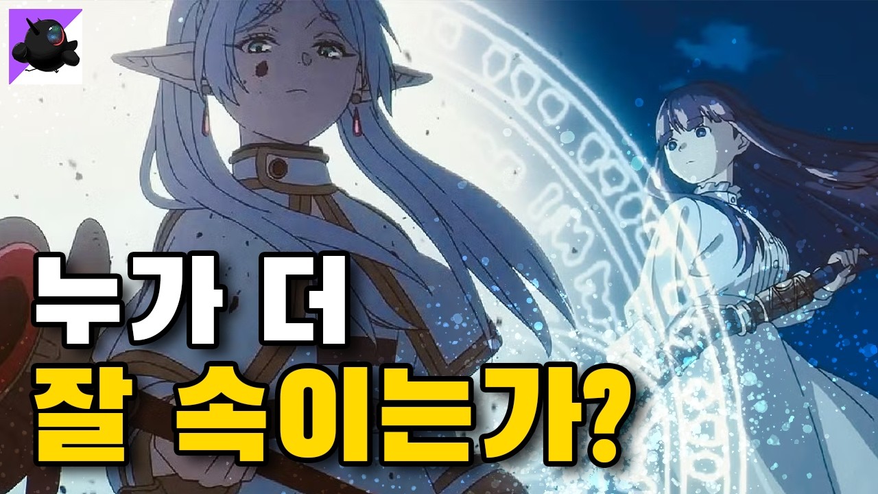 [장송의 프리렌] 천 년을 속여온 엘프의 후일담