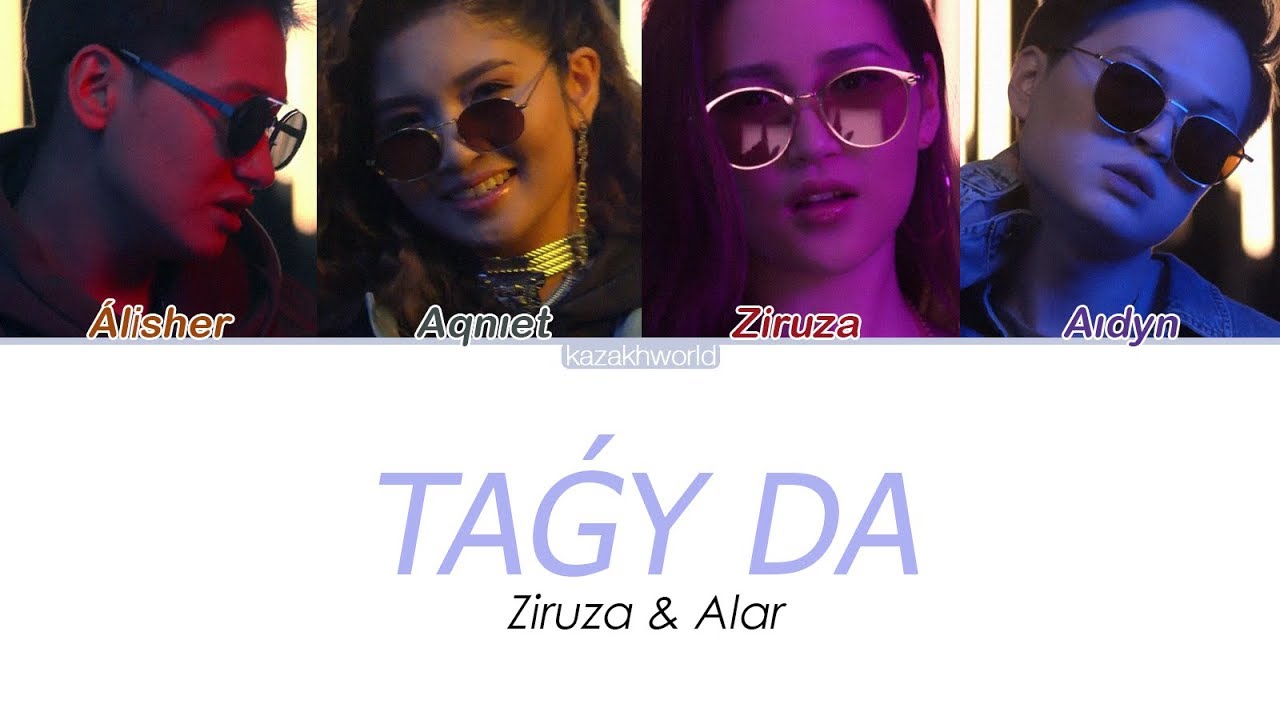Ziruza & Alar - Тағы да [сөзі, текст+latyn lyrics] КАРАОКЕ!