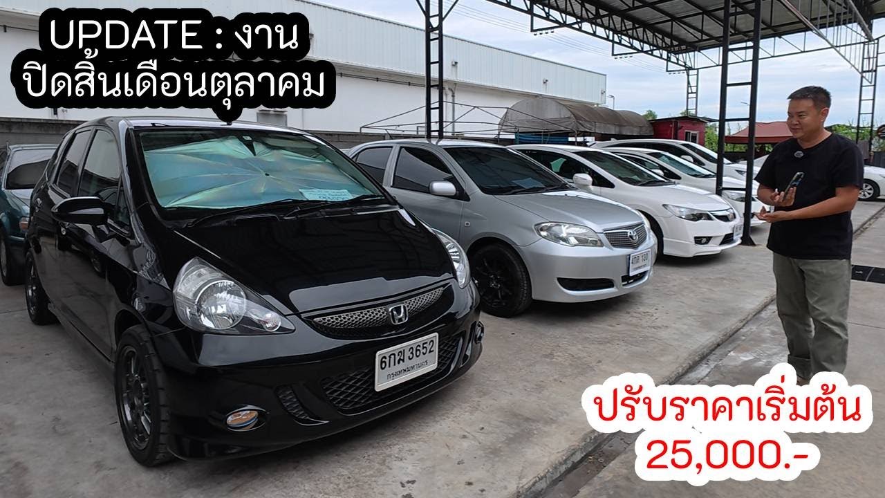 Update งาน สิ้นเดือนตุลาคม รถพร้อมขาย รถเข้าใหม่