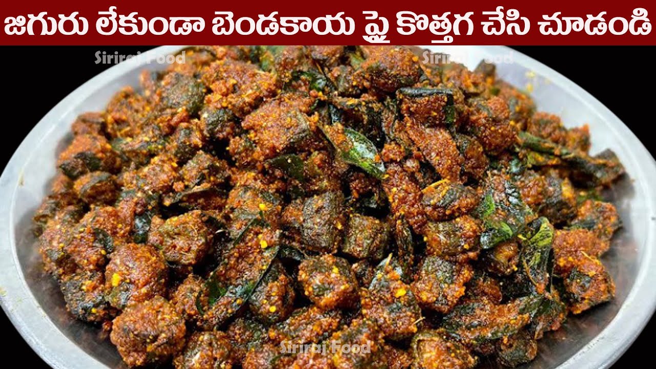 ఇలా గనక పొడి వేసి చేస్తే😋తెలియక ఇన్నాళ్లు టేస్ట్ చాల మిస్సయ్యారండి ఎక్కువ కష్టపడే పనిలేదు #cooking 
