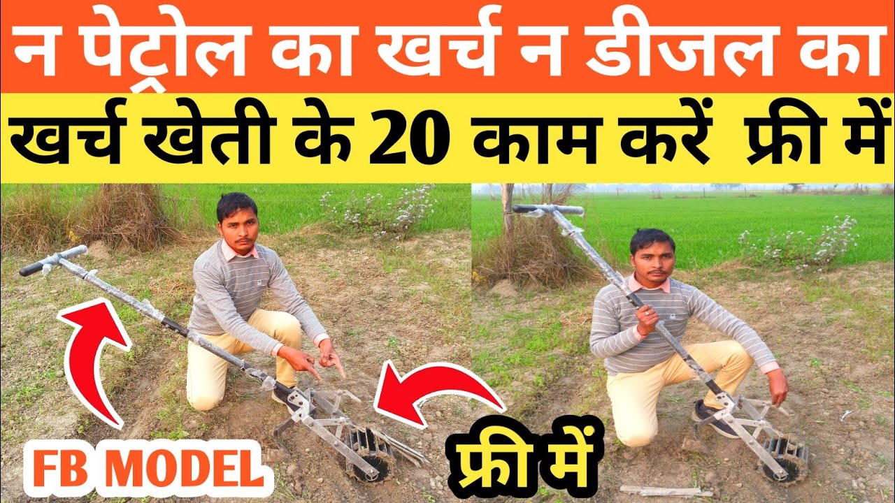 Kharpatwar Hatane Ki Machine |  Manual Hand Weeder | Manual Tiller | Hand Operated Weeder | Tiller