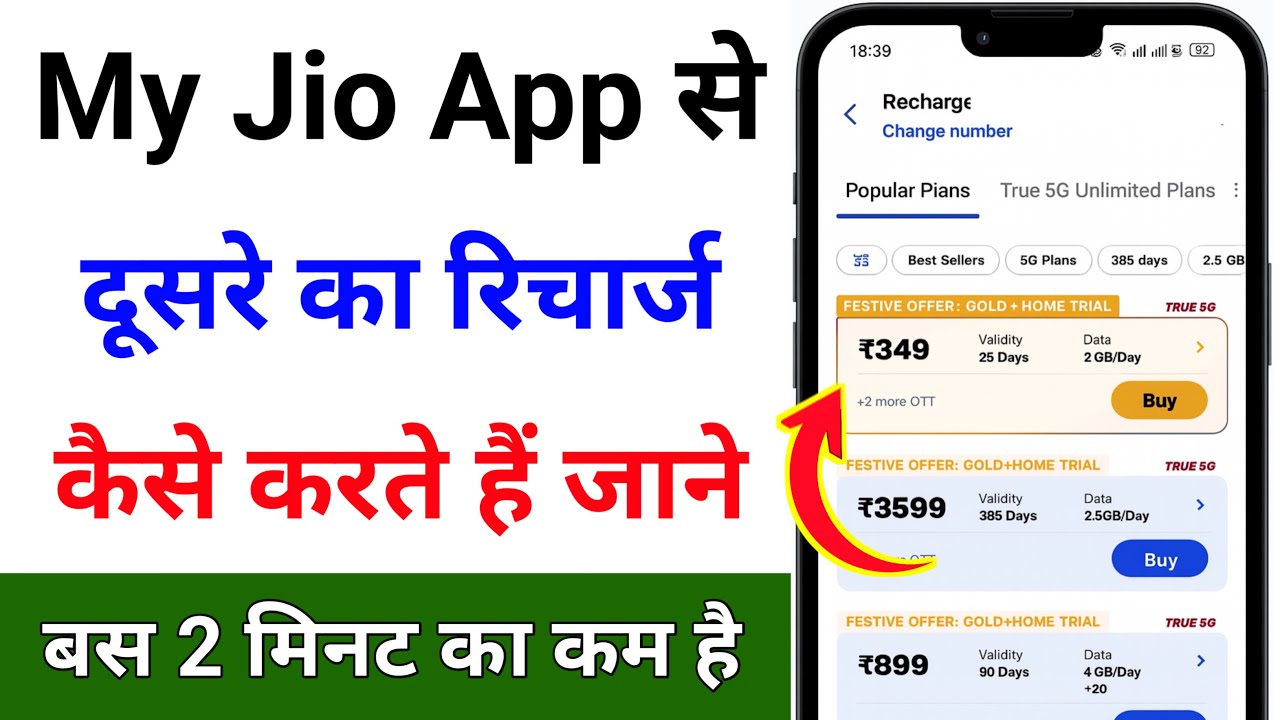 How to recharge someone else's number using MyJio app | How to recharge someone else's number usi...
