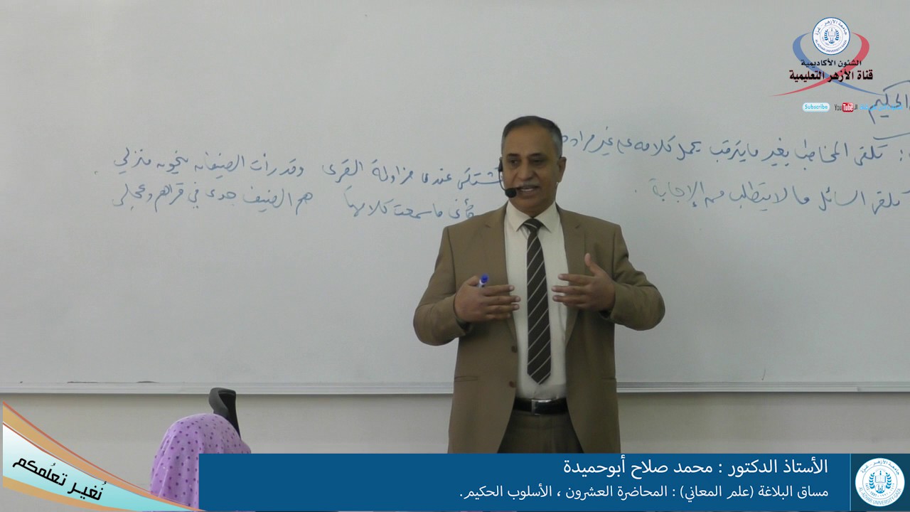 البلاغة علم المعاني المحاضرة العشرون الاسلوب الحكيم