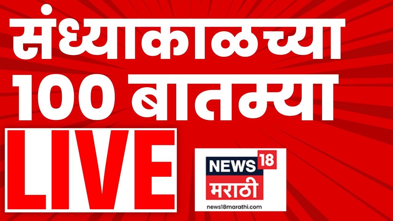 Morning News Update Live | सकाळच्या महत्त्वाच्या बातम्या लाईव्ह | 4 March 2026 | Marathi News