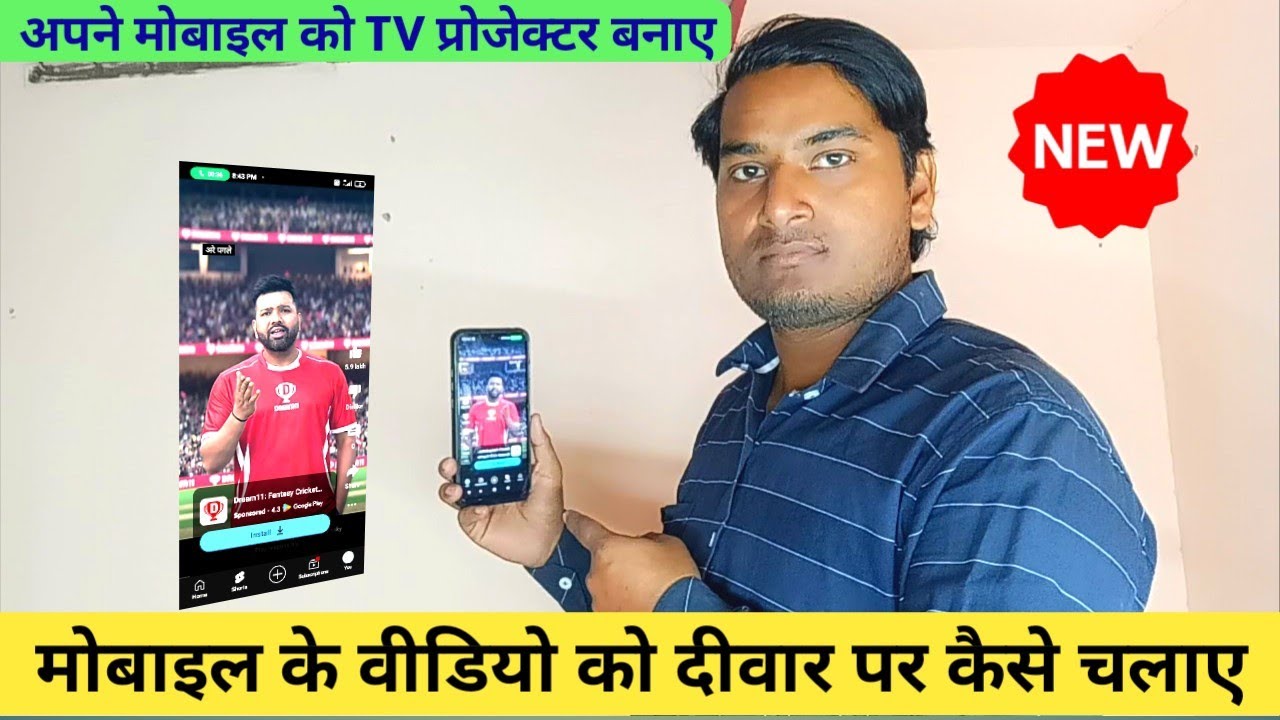 Mobile ko projector kaise banaye || फोन का वीडियो दीवार पर कैसे देखे || मोबाइल को प्रोजेक्टर बनाए