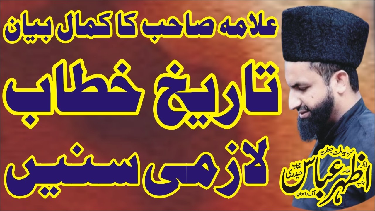 New Majlis 2024 Allama Azhar Abbas Haideri New Majlis 21 November 2024 Nawaz Majalis Network