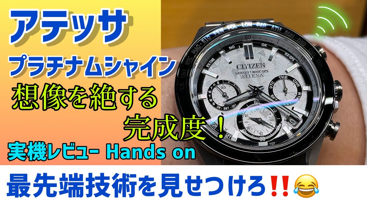 ✅ど凄いのキタ‼️結晶チタニウムだと⁉️アテッサ最新プラチナムシャインコレクション シチズン 腕時計 GPS ソーラー