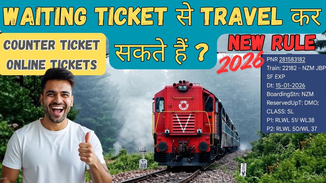 Waiting Ticket से Travel कर सकते हैं रेलवे में !