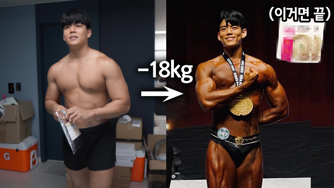 대회 1등을 만들어준 식단 공개
