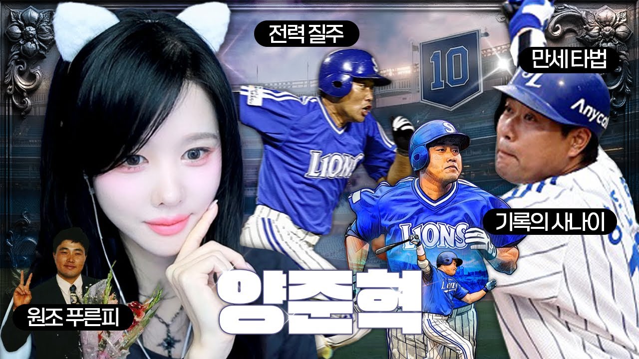 지금 보니까 너무 사기캐였던 양준혁