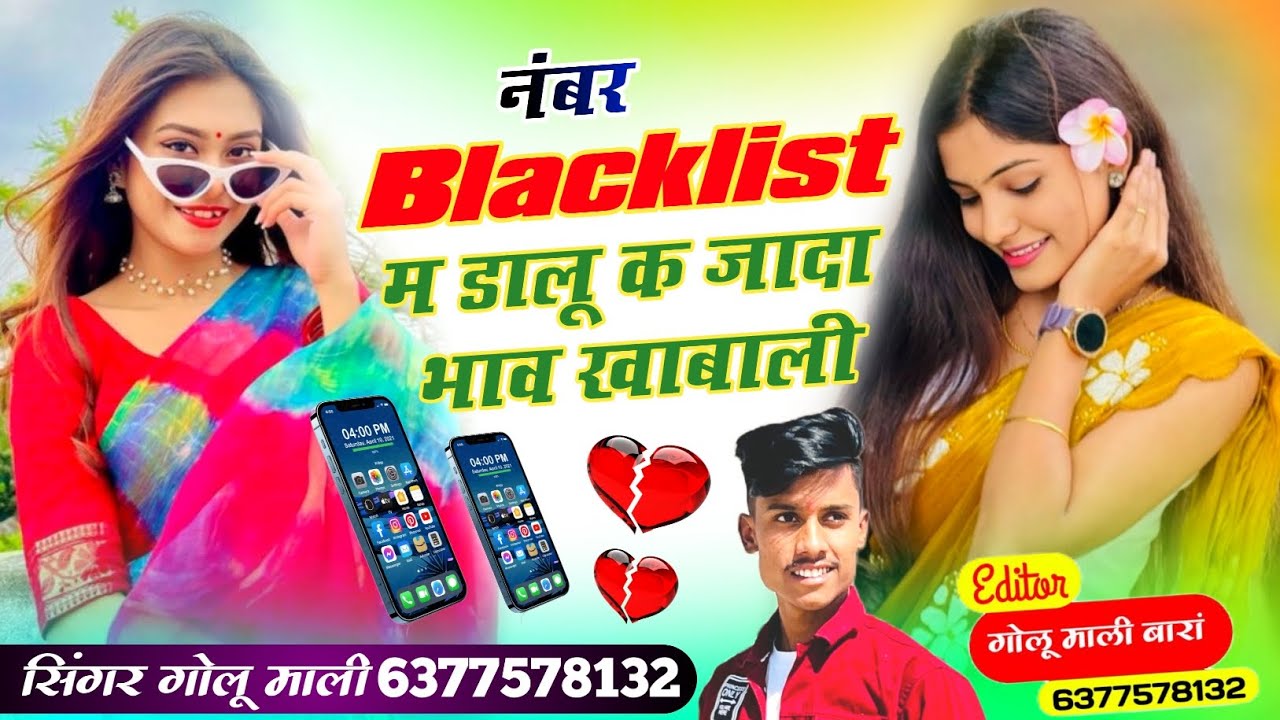 INSTA VIRAL SONG // number black list mein dalo ka Jyada bhav khaba wali Singer Golu Mali Viral Song