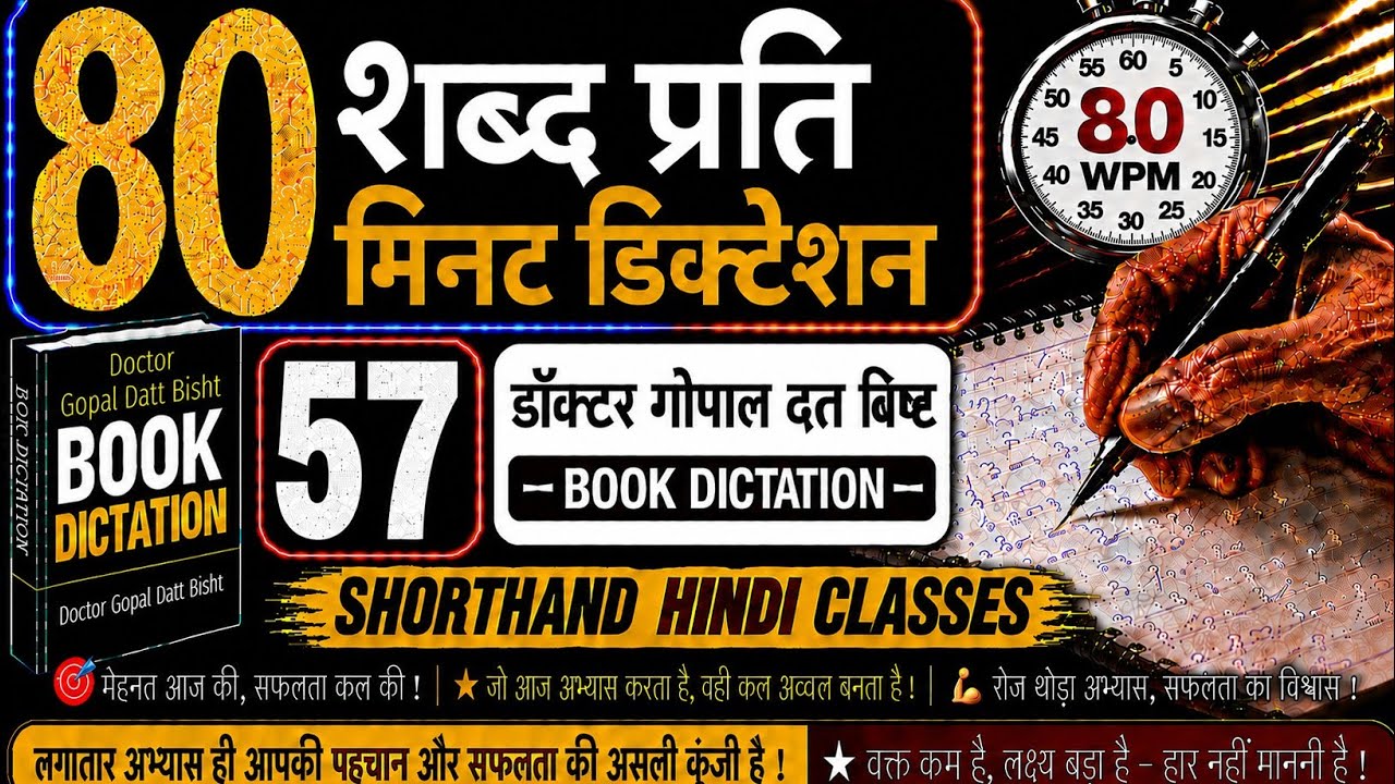GD BISHT HINDI DICTATION 80 WPM #57
