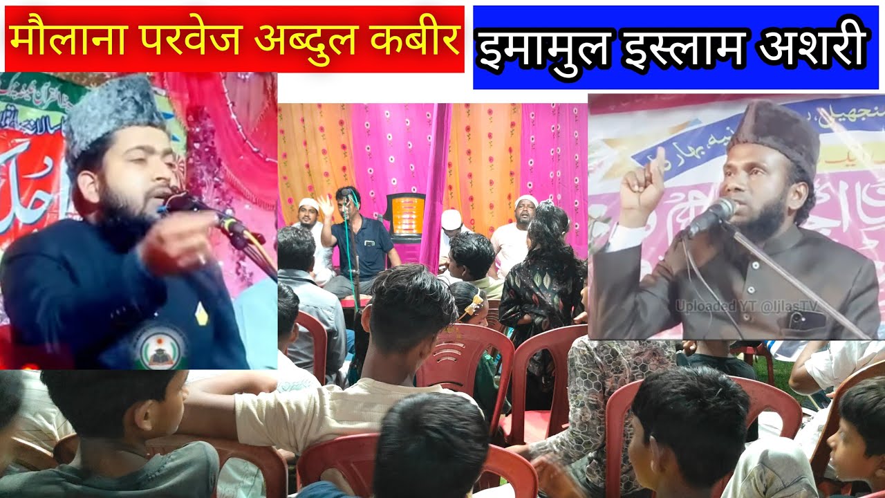 Imamul Islam Asri Pawej Abdul Kabir Jalsa Chengaidih Barasurjutola Jamtara Live