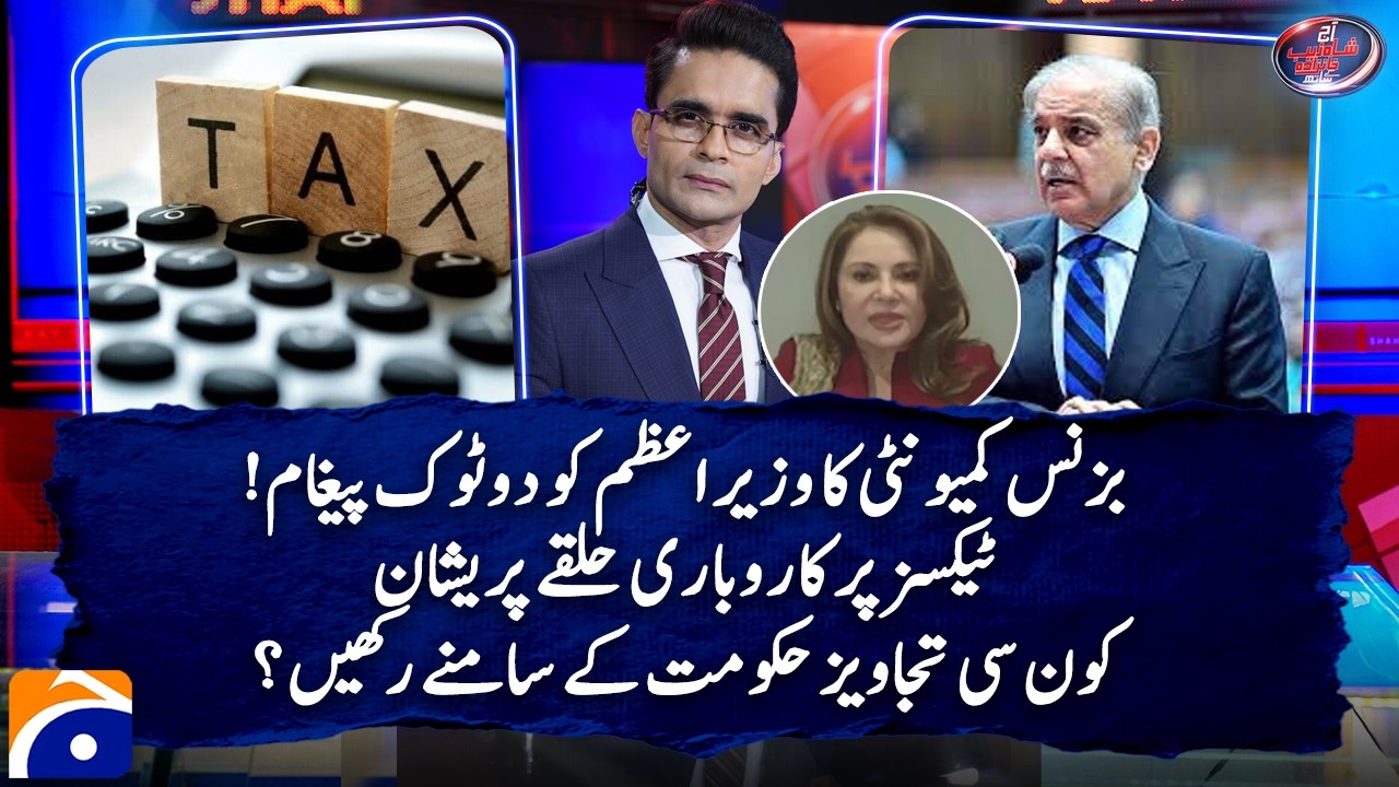 Business Community's Message to the PM - Pakistan Business Council explained the real situation