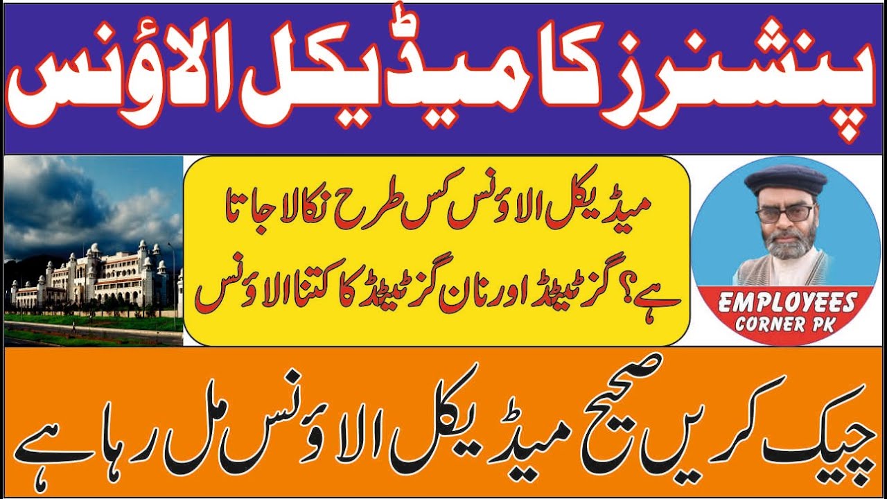 Medical Allowance for Pensioners | How to Calculate Medical Allowance for Pensioners