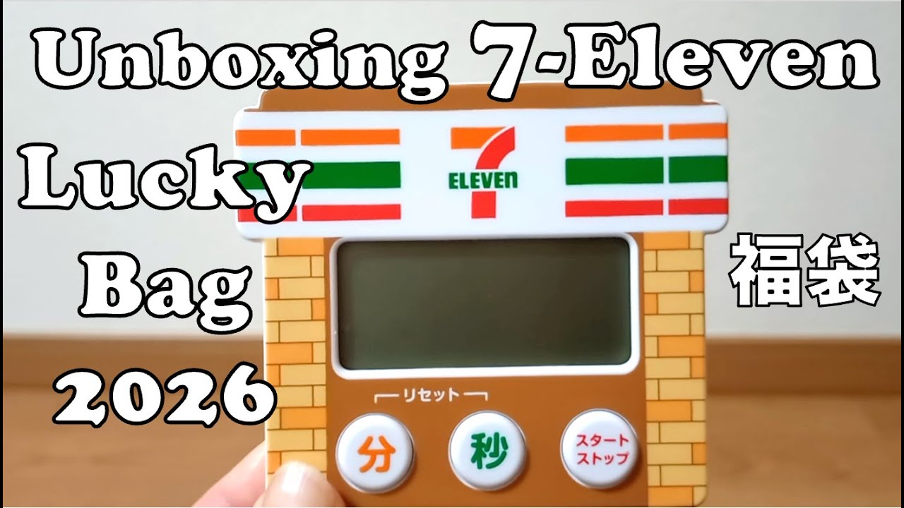 Unboxing 7-11 Lucky Bag 2026 セブン イレブン 福袋 2026 #711 #711新品 #セブンイレブン  #unboxing