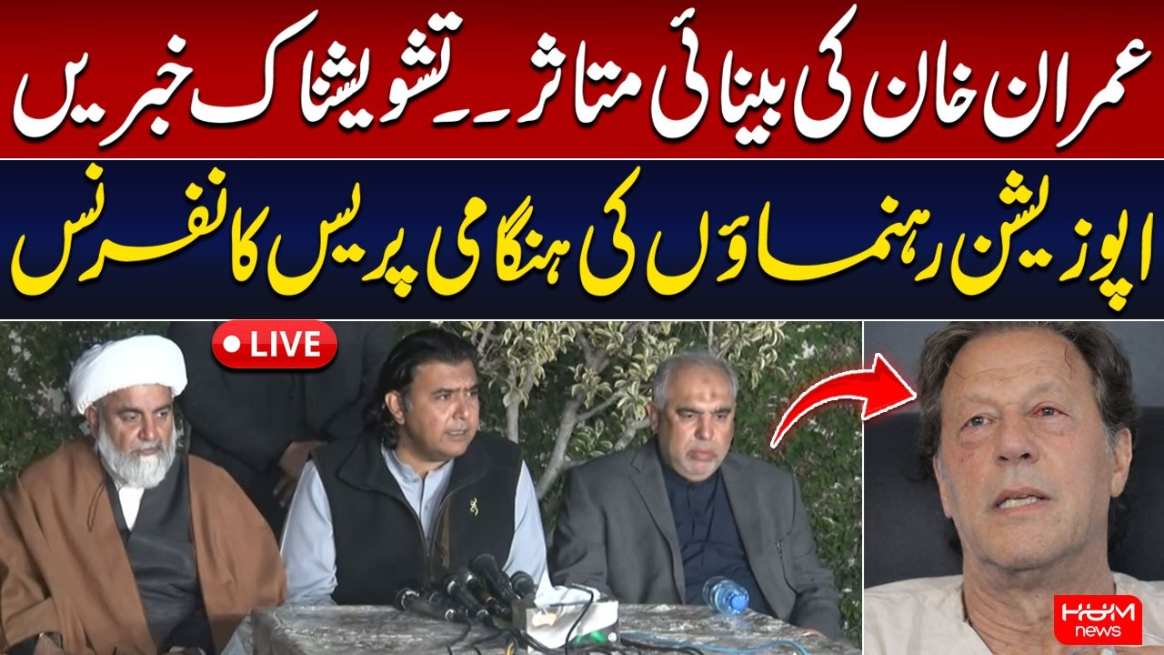 🔴 LIVE | Imran Khan’s Vision Affected | Opposition Leaders’ Emergency Press Conference