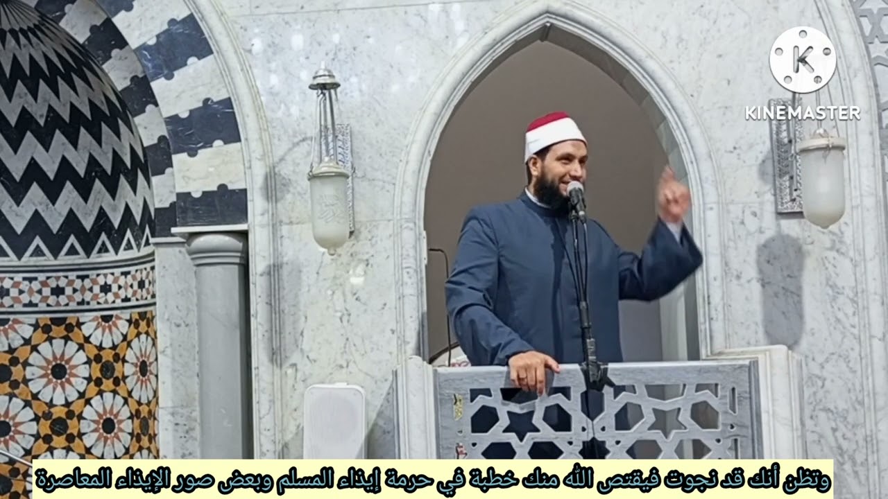 خطبة في حرمة إيذاء المسلم وبعض صور الإيذاء المعاصرة