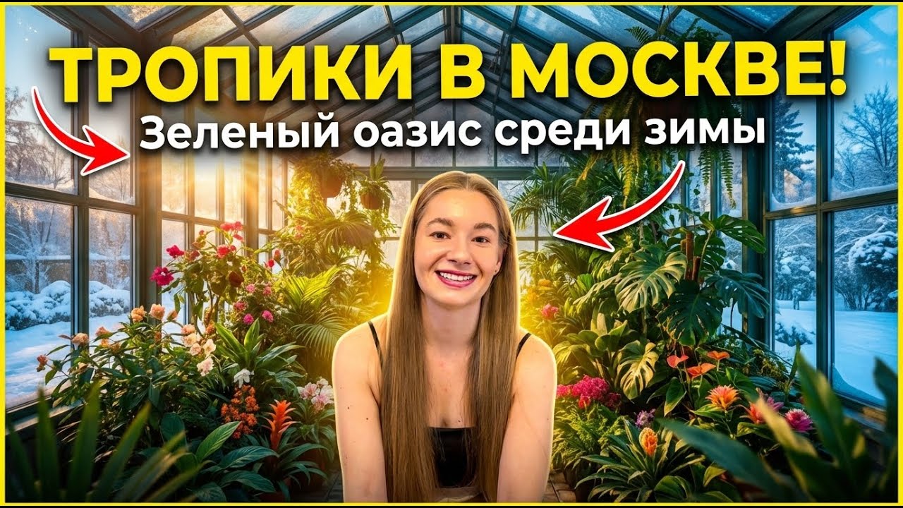 Обзор коллекции растений главного ботанического сада России | В гостях у агронома