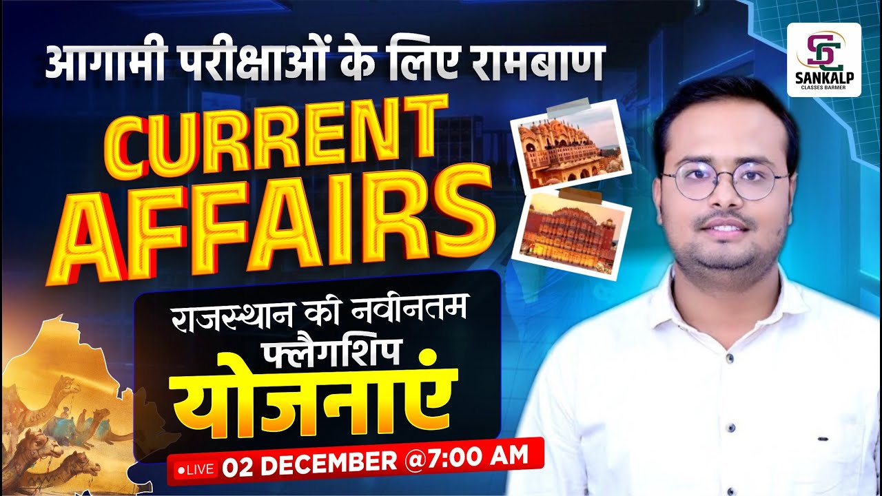Rajasthan New Flagship Yojana 2025 | राजस्थान की नवीनतम फ्लेगशिप योजनाएं || Flagship Schemes
