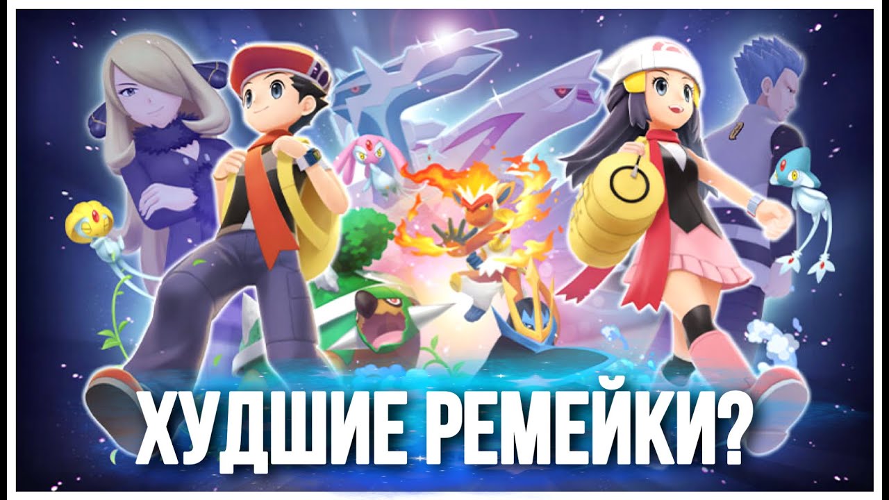 Обзор Pokemon Brilliant Diamond & Shining Pearl