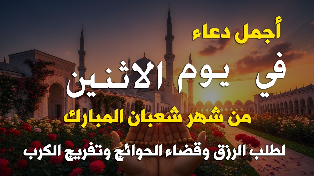 دعاء فى صباح يوم السبت فرض الرزق وقضاء الدين وتفريج الهم وتيسير الأمور باذن الله