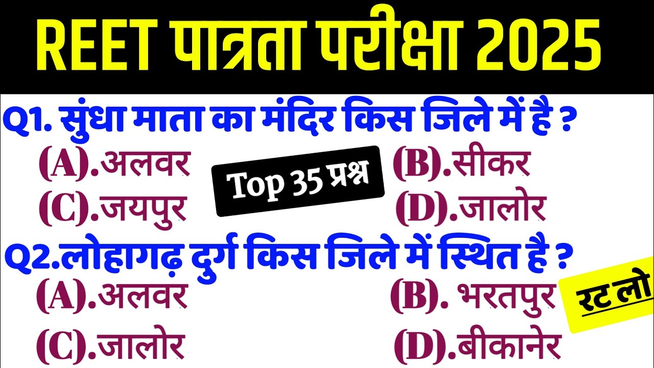 65# Reet Model Paper Class 2025/Reet Online Classes 2025/Reet Questions Paper Class 2025