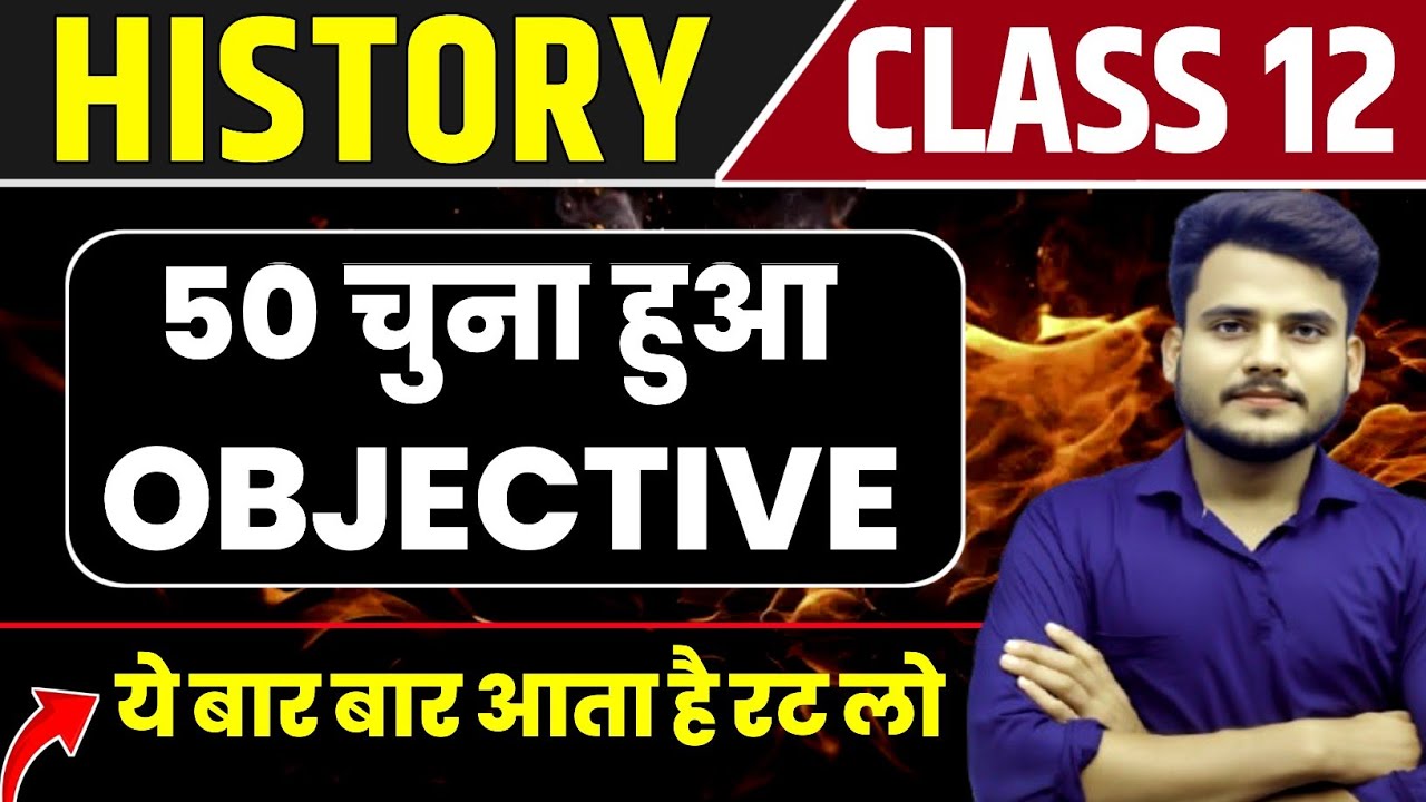Class 12 History VVi Objective 2026 | Class 12th History Important Objective Question | 12th History