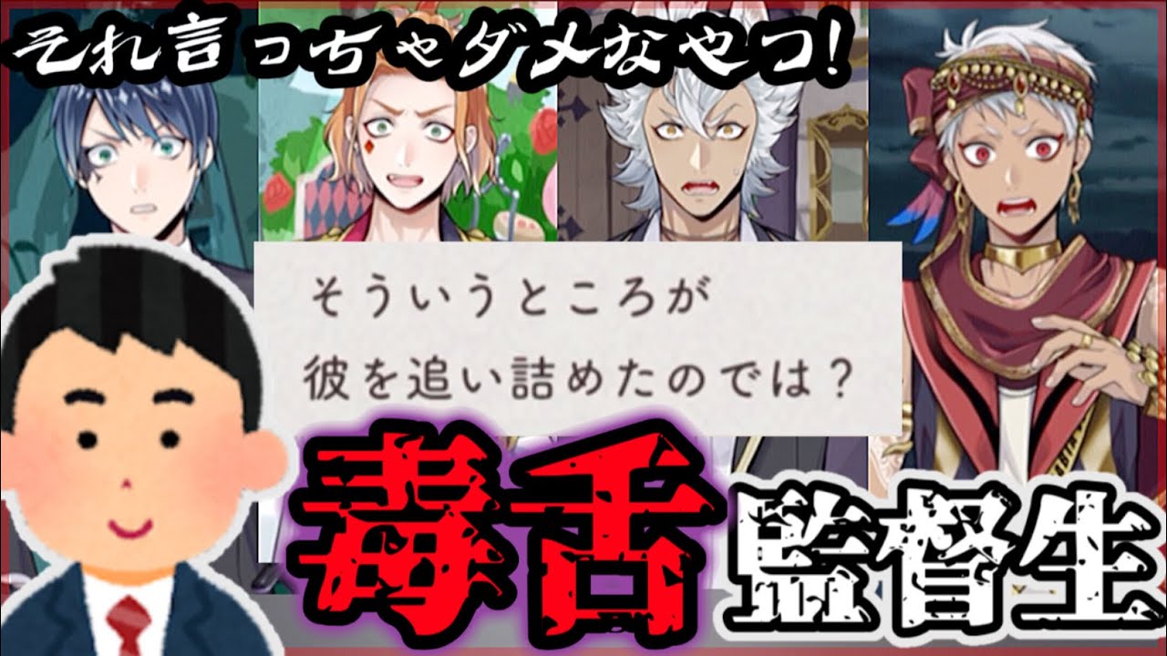 【ツイステ】グリムもドン引き…！？監督生のキツ〜いひと言まとめ【毒舌】プロローグ〜4章