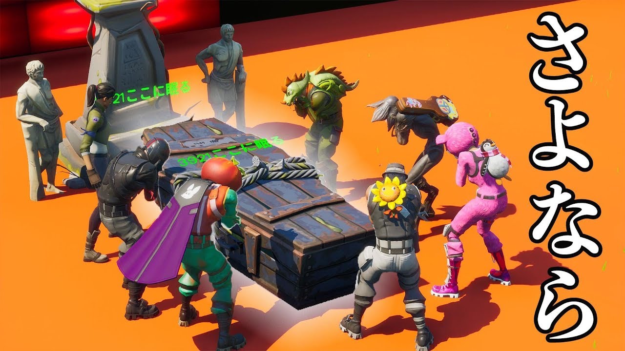 [Fortnite] あいこ3921とは...もう...二度と...会えない....