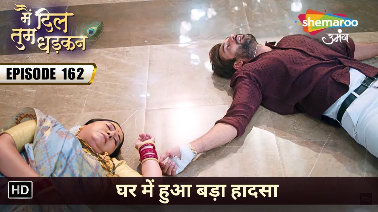 घर में हुआ बड़ा हादसा | Main Dil Tum Dhadkan | Latest Full Episode 162 | मै दिल तुम धड़कन