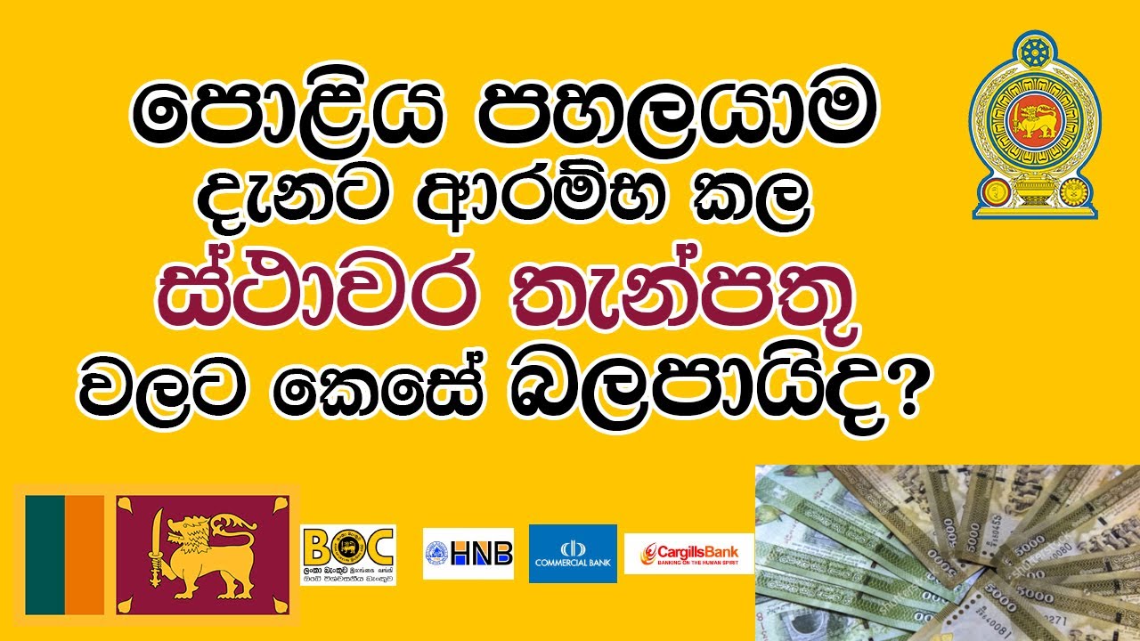 Fixed deposit questions and answers - 2020 sinhala | Bulto SL