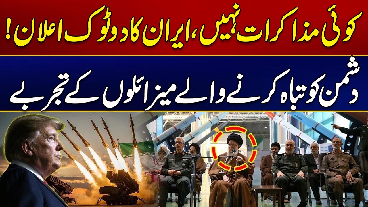 No Negotiations, Iran's Categorical Announcement | Must Watch | City 21