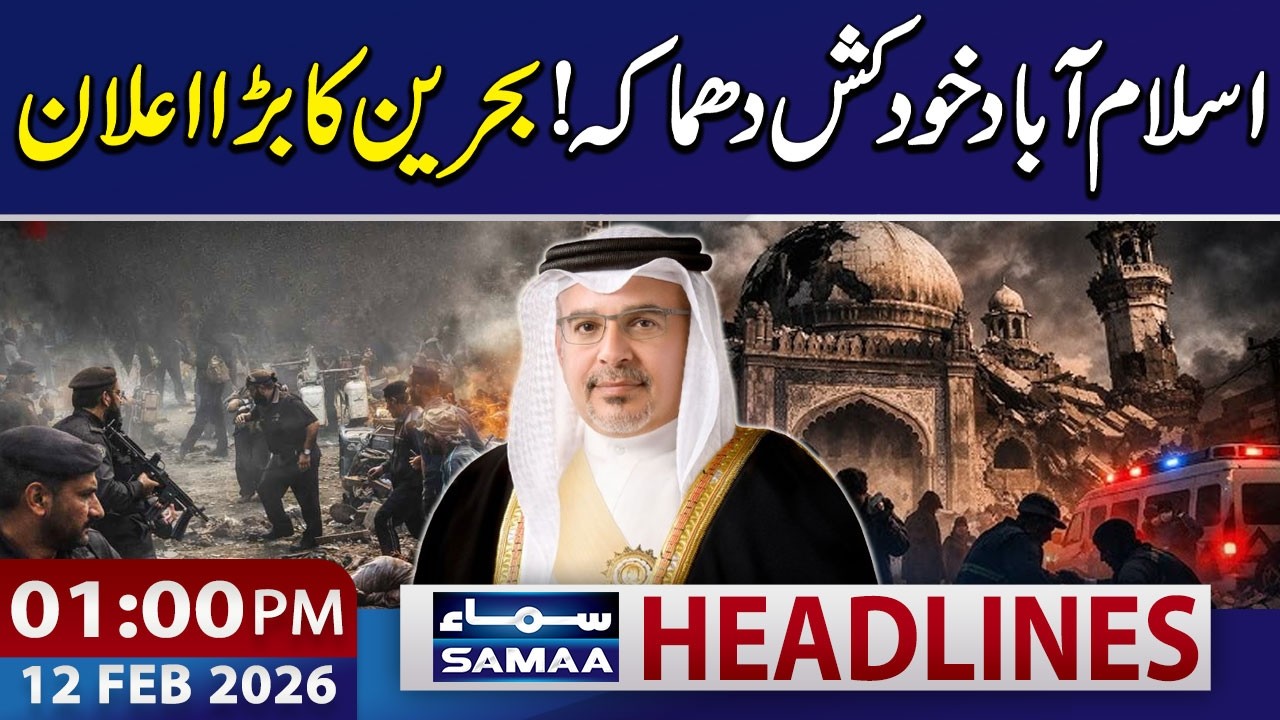 Bahrain Strongly Condemns Mosque Attack in Islamabad | 01 PM News Headlines | 12 Feb 2026 | SAMAA TV
