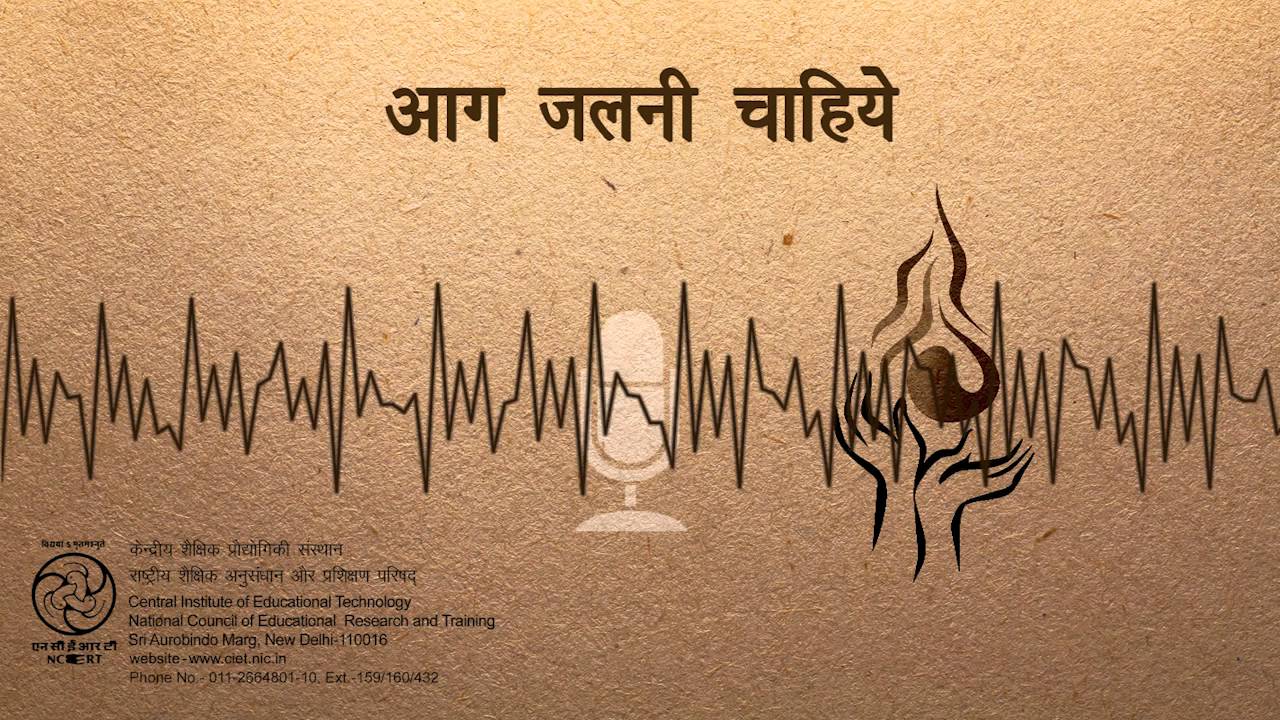 Aag Jalni Chahiye (आग जलनी चाहियें)