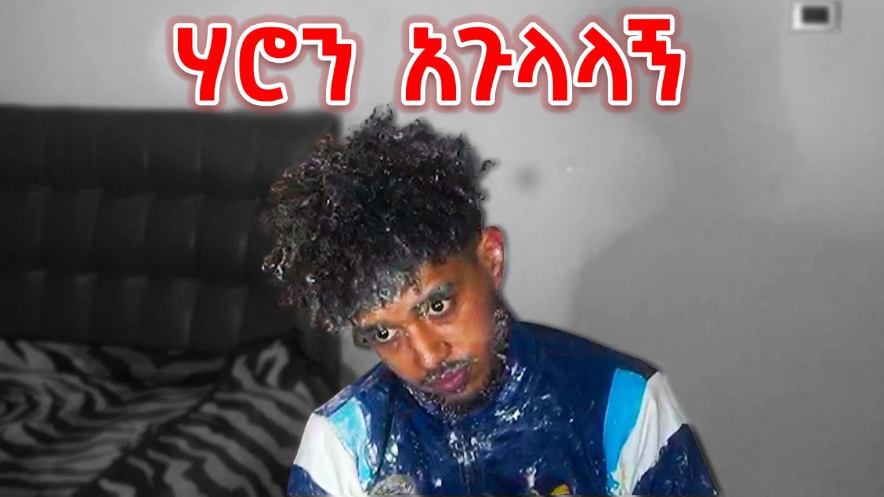 LIVE ላይ ተዋረድኩ 🤬 @SeyoumTAD @lofty_haron | Seyoumtad