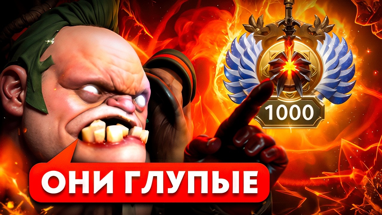 САМЫЕ ГЛУПЫЕ ИГРОКИ НА ТАКОМ ММР!