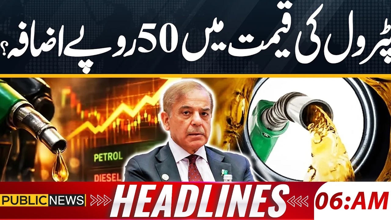 Petrol Price May Increase by Rs50? | Petrol & Diesel Price Update | 06AM Headlines | Public News