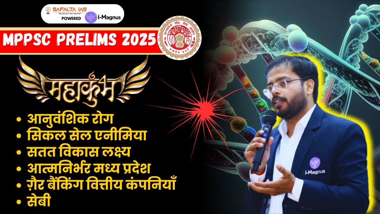 MPPSC Pre 2025  UNIT-6 & 7 Classes | आनुवंशिक रोग , सिकल सेल एनीमिया | Safalta IAS |