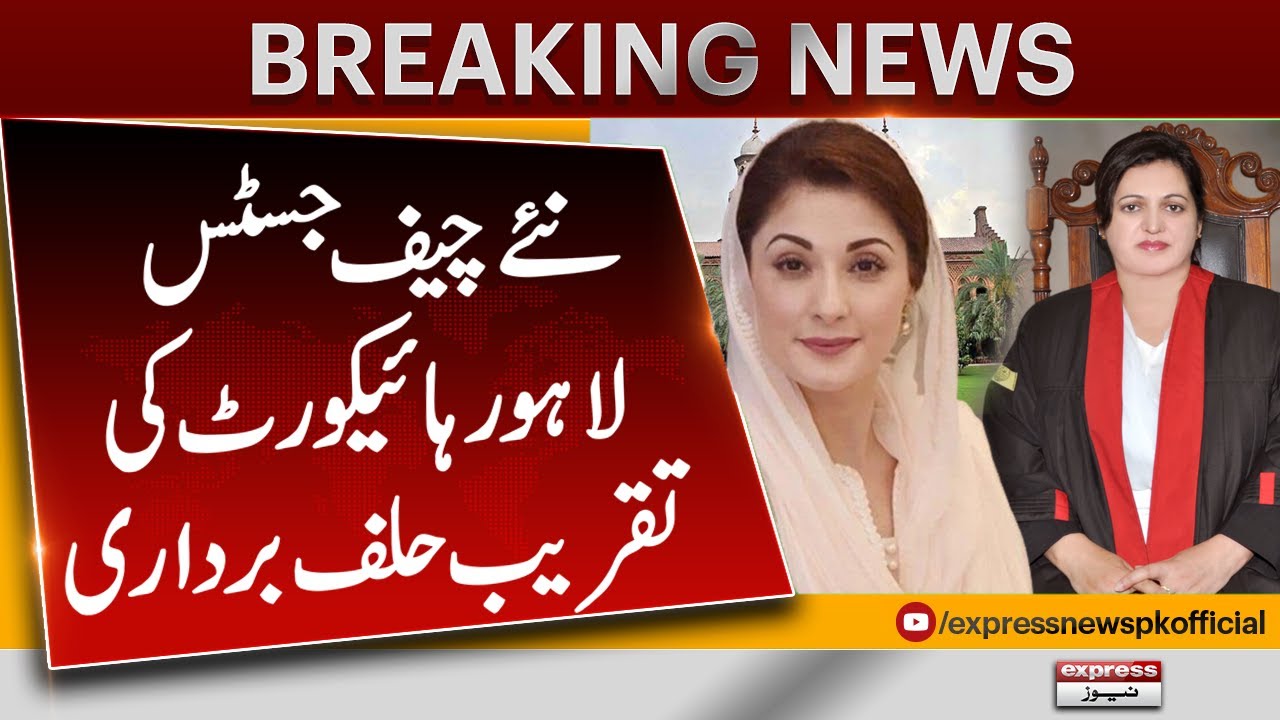 Oath Taking Ceremony of New Chief Justice Lahore High Court | Pakistan News