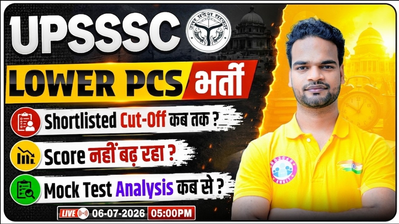 UPSSSC LOWER PCS Recruitment 2026 | When is the Shortlisted Cut-Off? | Score Not Increasing? | Mo...