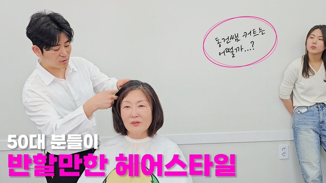 나이 들수록  가장 고급스러운  머리 1위